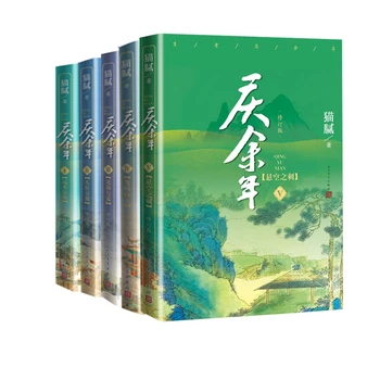 5 kom./compl. Tome 1-5 romana Qing Yu Dadilje Mao Ni 