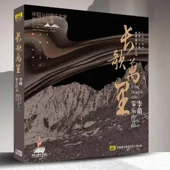 Kineski glazbeni cd Li Meng's Zheng Music Works Collection