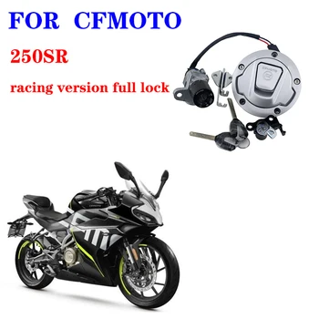 Pogodan za originalne dodatne opreme za motocikle CFMOTO CF250-6 kombinacija brave utrke verzija 250SR s potpunom blokadom